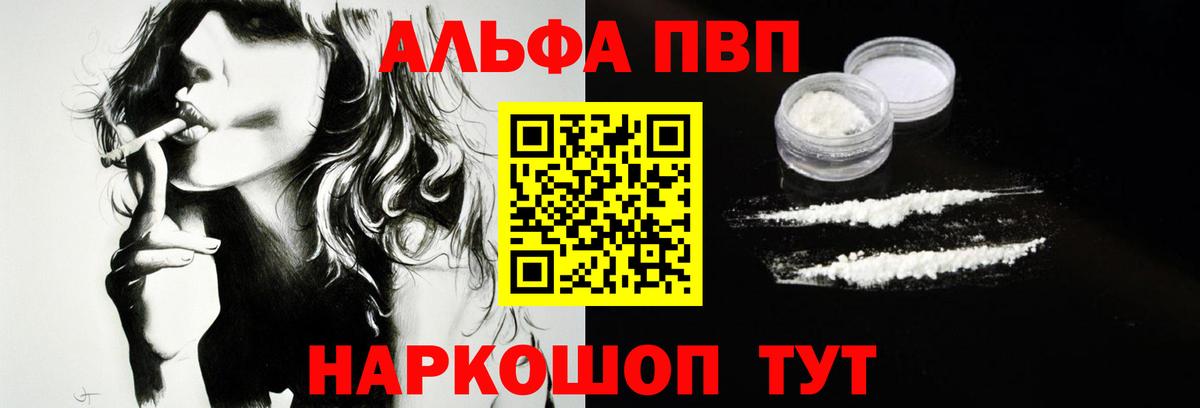 APVP Соль  Alpha PVP  Ялта  A-PVP VHQ  A PVP Crystall  Вход с VPN 