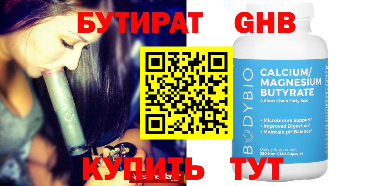 БУТИРАТ  Вход с VPN  Ялта  БУТИРАТ буратино 