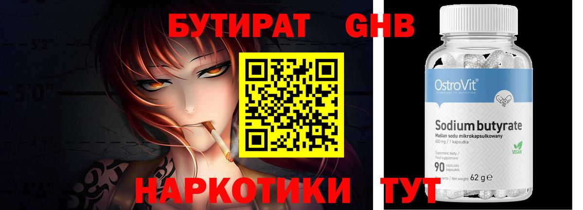 Бутират  Ялта  БУТИРАТ Butirat 