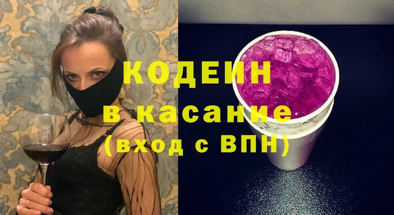 Кодеиновый сироп Lean напиток Lean (лин)  как найти   Ялта 