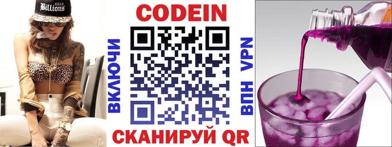 Codein напиток Lean (лин)  darknet какой сайт  Ялта 