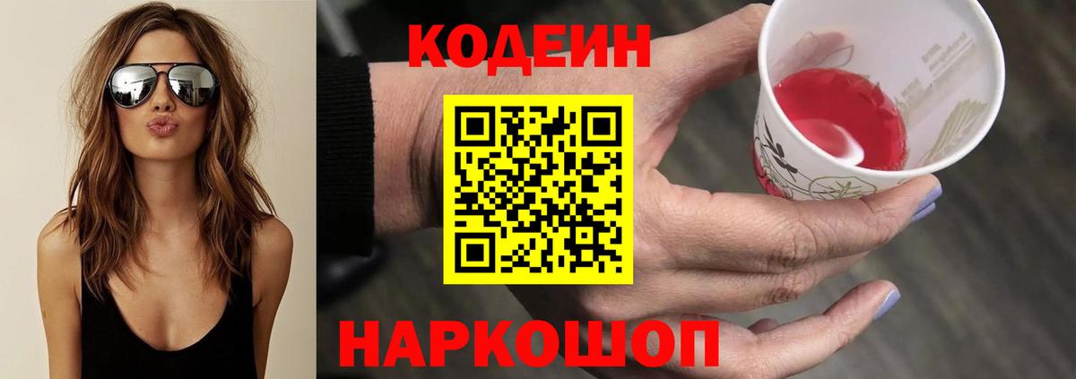Кодеиновый сироп Lean напиток Lean (лин)  Кодеиновый сироп Lean напиток Lean (лин)  Вход с VPN  Ялта 