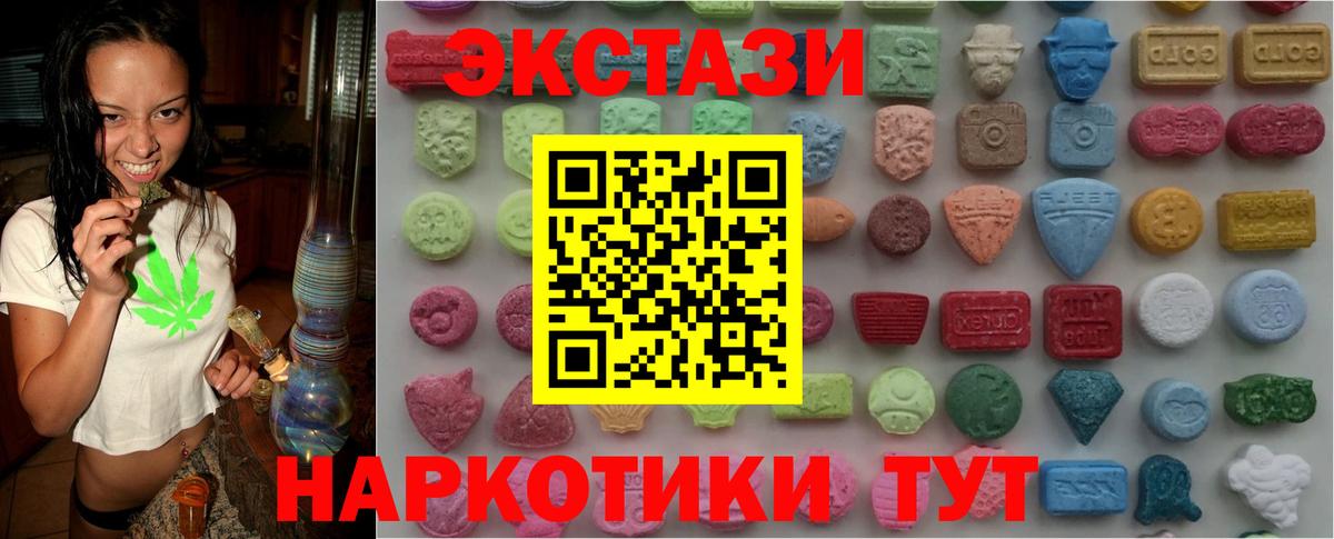 Экстази MDMA  Вход с VPN  ЭКСТАЗИ ешки  ЭКСТАЗИ  Ялта 