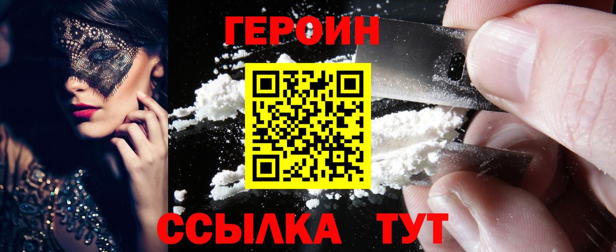 Героин герыч  Героин  Ялта  Вход с VPN 