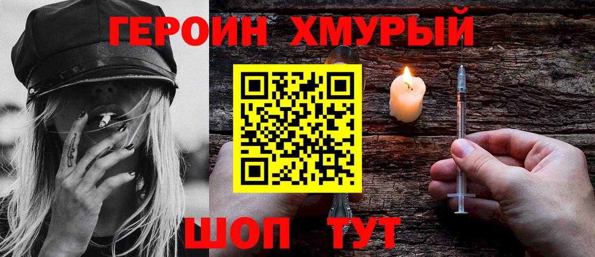Героин белый  Ялта 