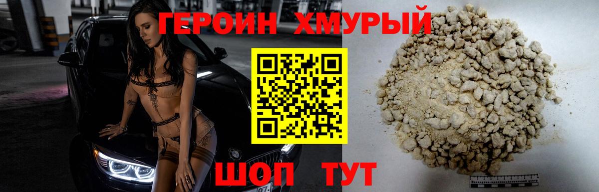 ГЕРОИН гречка Ялта