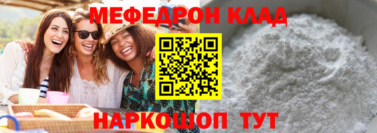 МЕФ мука  Мефедрон  Ялта  Мефедрон  Мефедрон 4 MMC 