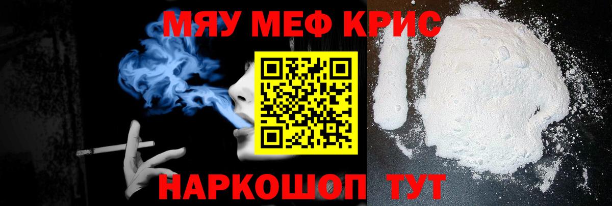 Меф  Ялта