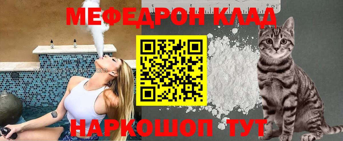 МЕФ кристаллы  МЯУ-МЯУ  МЕФ 4 MMC  Ялта  Вход с VPN 