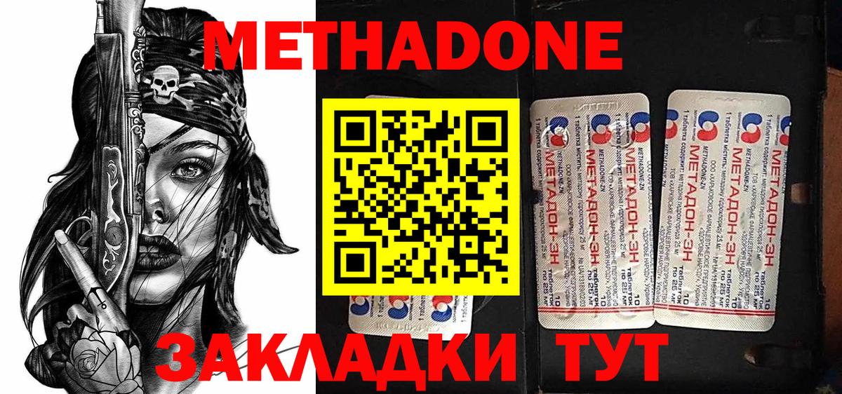 Метадон methadone  Ялта  МЕТАДОН VHQ 