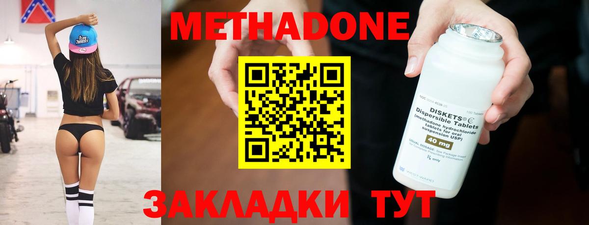 Ялта  МЕТАДОН methadone  Вход с VPN  МЕТАДОН VHQ 