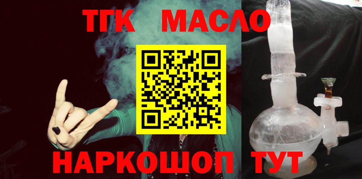 ТГК жижа Ялта